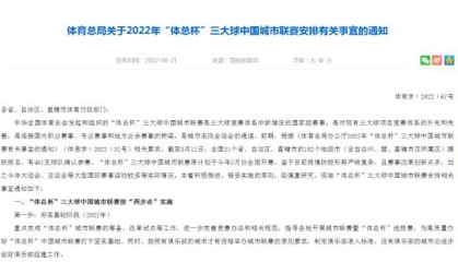 “体总杯”三大球城市联赛 冠军获全运会决赛资格